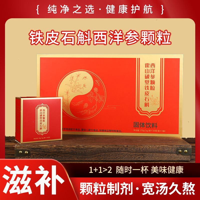 铁皮石斛西洋参颗粒 药食同源 铁皮石斛粉功效与作用