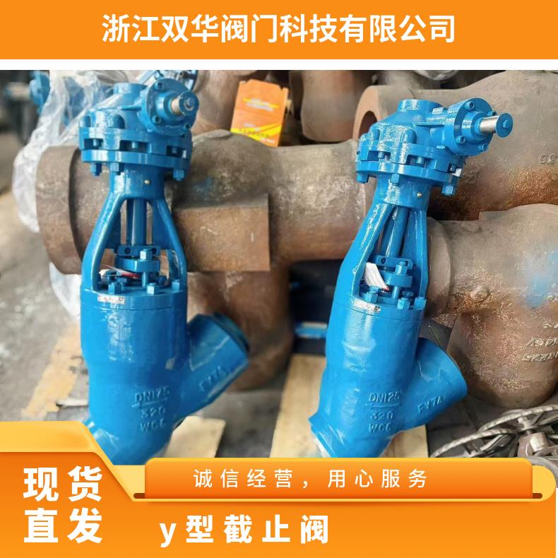 J565Y高温高压Y型截止阀 锻钢法兰导热油蒸汽阀 双华阀门