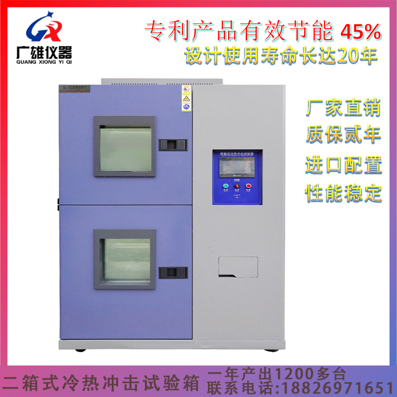 两箱式冷热冲击试验箱 军标冷热冲击试验机厂家