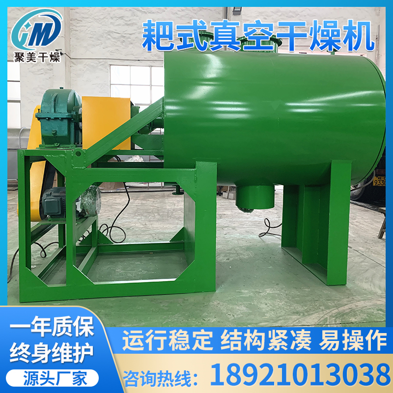专业制作耙式真空干燥机导热油加热真空耙式干燥机