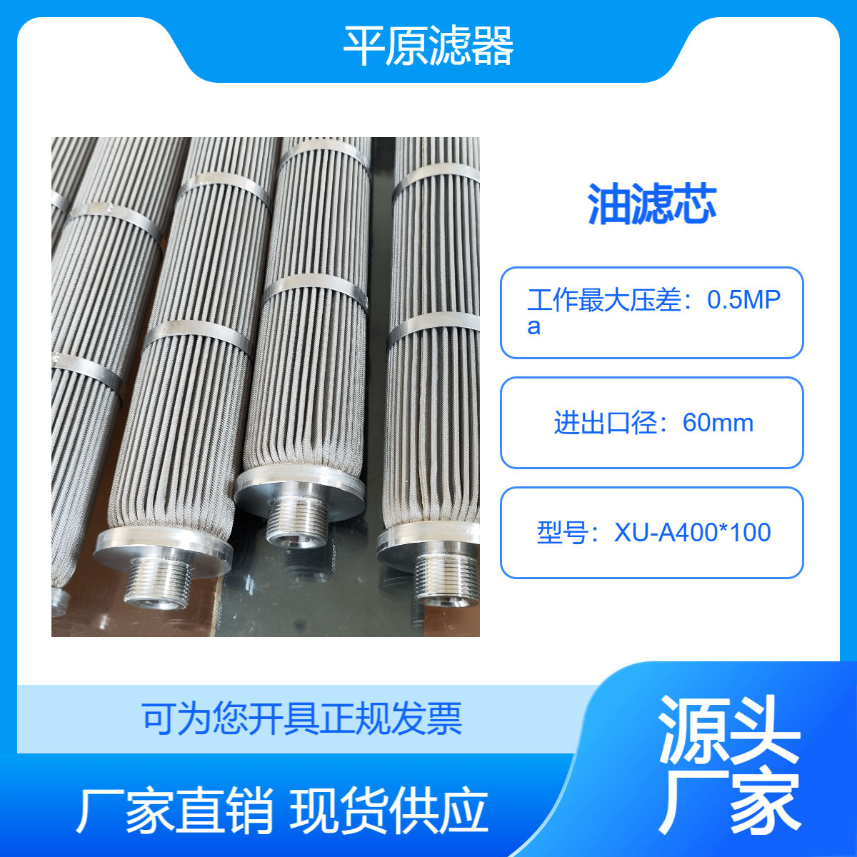 吸油滤芯XU-A400*100平原滤器供应多种精度长度