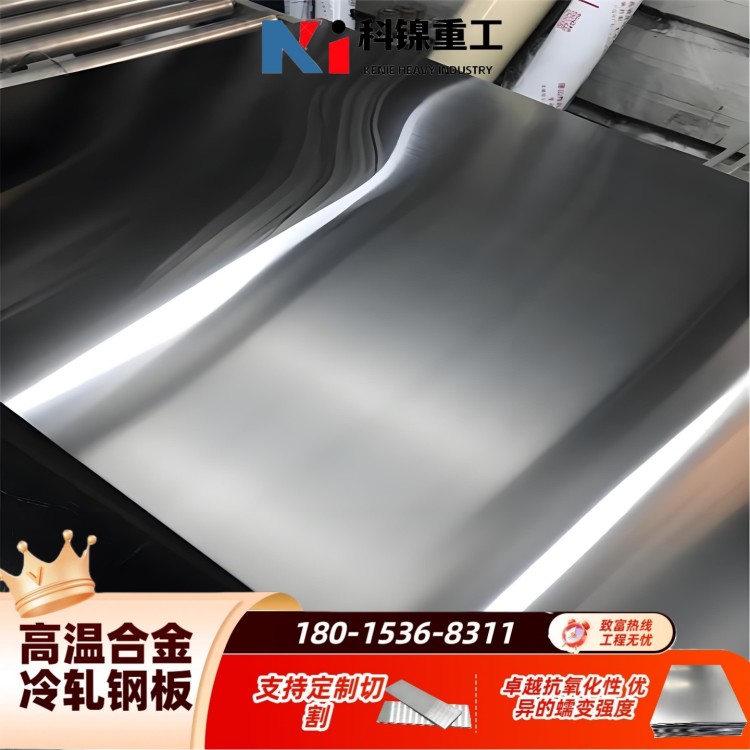 优质GH169冷轧钢板 焊接性能好 船舶 / 化工设备适用 现货直发