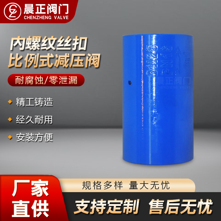 比例式减压阀价格
