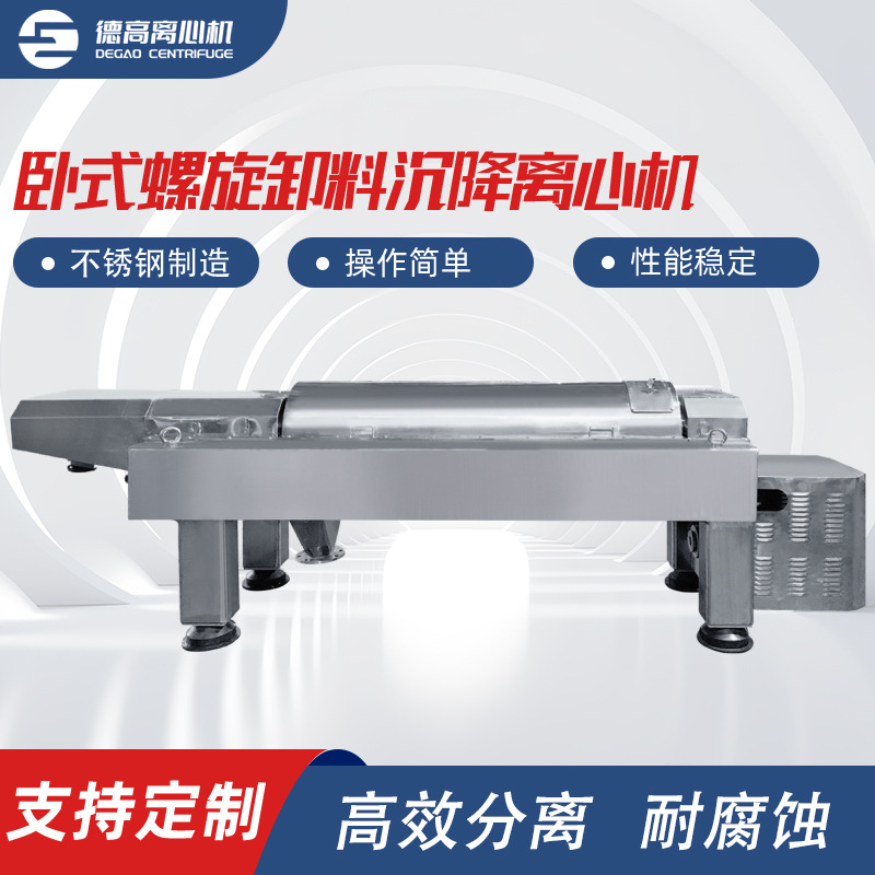 卧式螺旋卸料沉降离心机厂家供应工业卧式单级活塞推料离心机现货