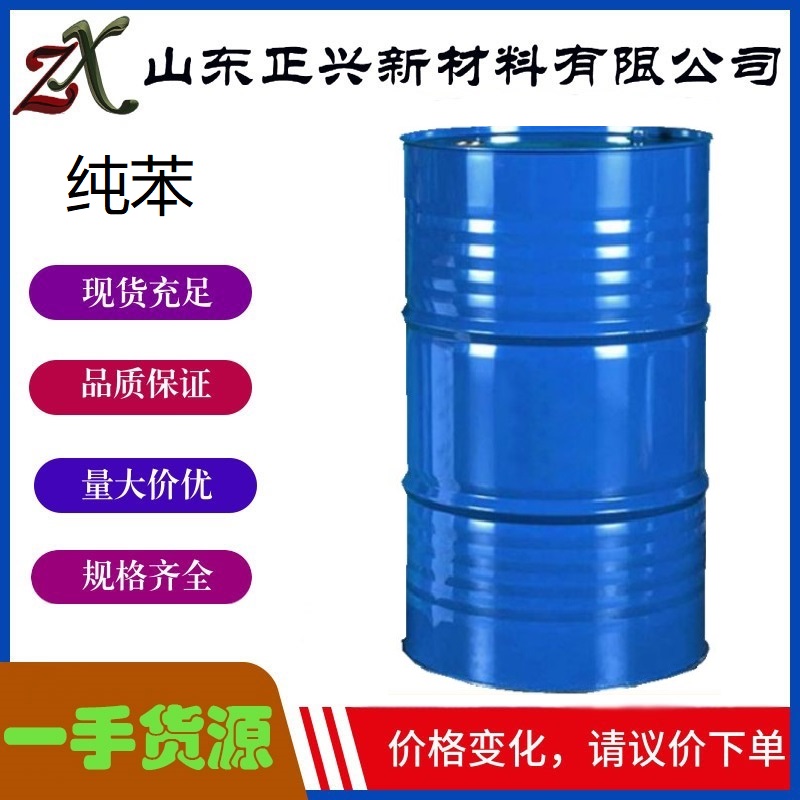 纯苯  71-43-2   安息油高纯溶剂