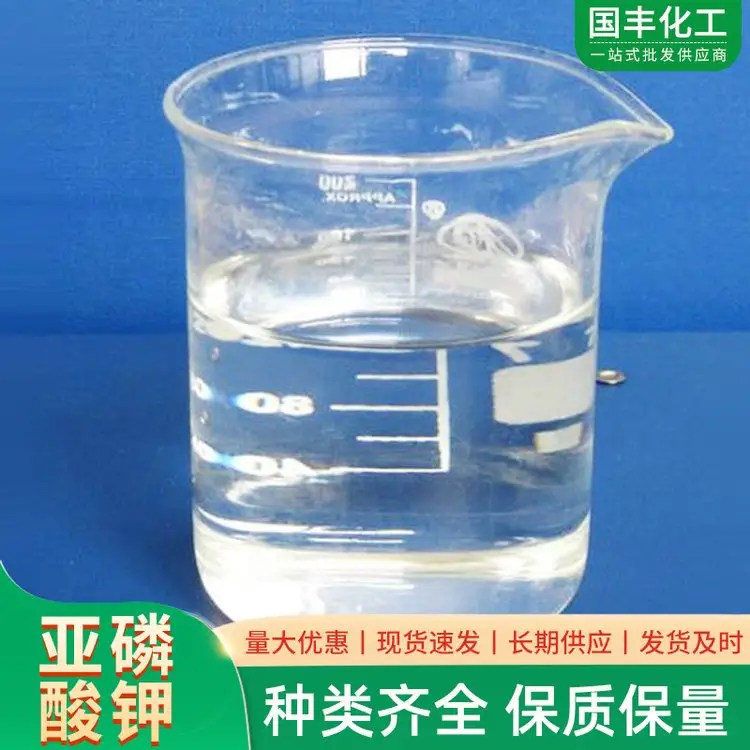 亚磷酸钾 厂家供应 确保产品质量