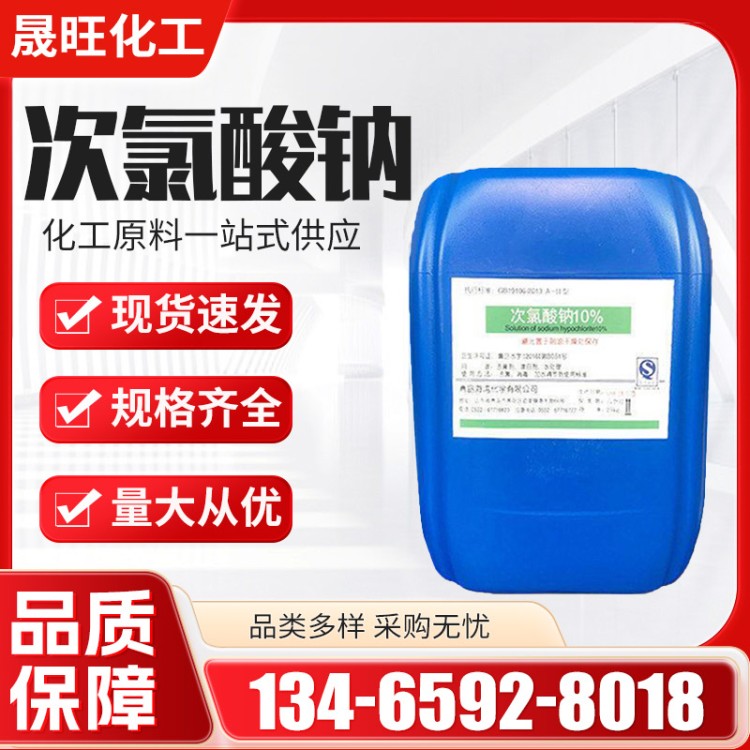 次氯酸钠 次氯酸 消毒水 84消毒液原液 污水处理用 漂白水