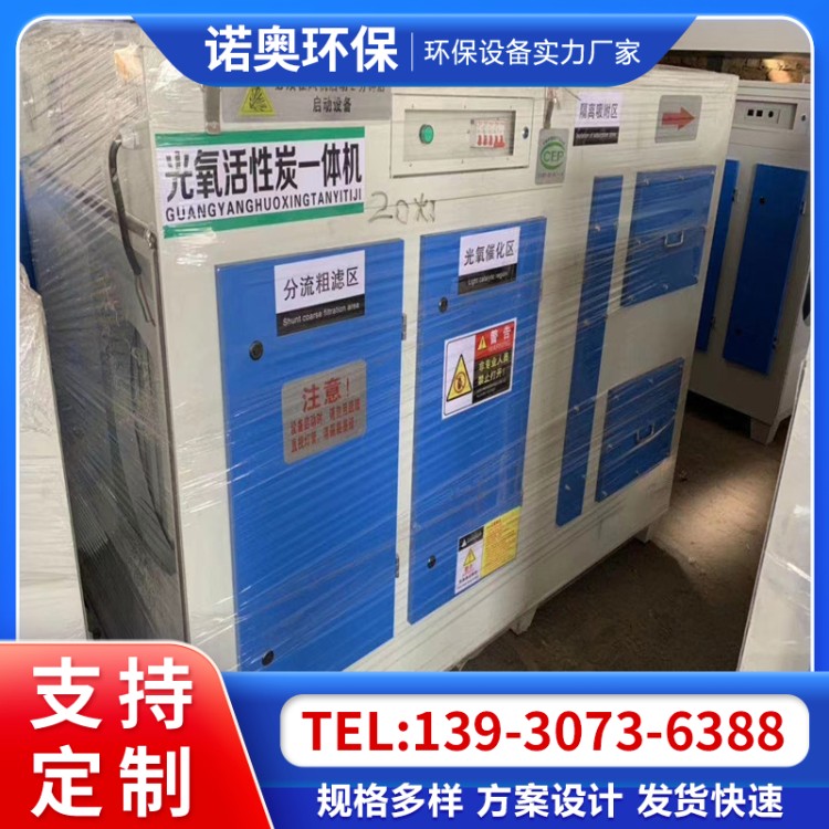 UV光氧催化废气处理设备 喷烤漆房除味活性炭一体机光解净化器