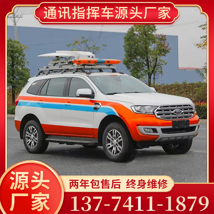 福特四驱现场移动应急通讯指挥车全国供应定制