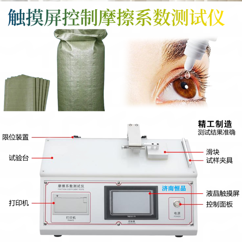 摩擦系数试验机 动/静摩擦系数测定仪滑性测试仪 摩擦力测量仪