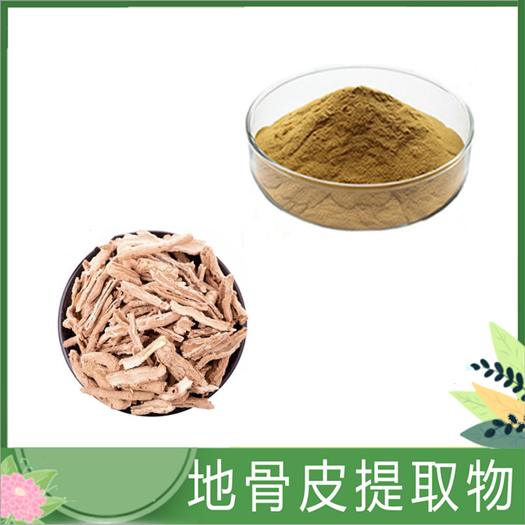地骨皮提取物10:1比例地骨皮粉 枸杞根皮萃取 地骨皮水溶粉 提取液 SC厂家包邮