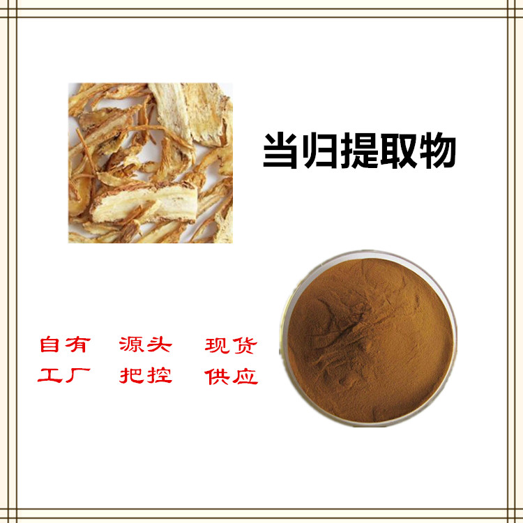 沃特莱斯生物 当归提取物 当归浸膏粉 萃取粉 多规格订制