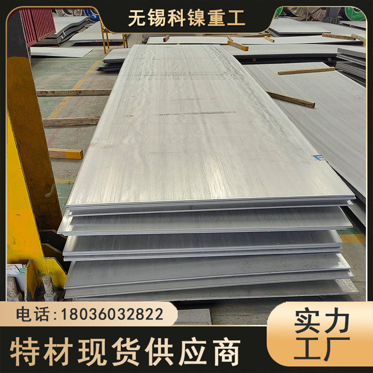 科镍 高级不锈钢XM-19钢板 船舶制造用板 可光谱验货 可定制