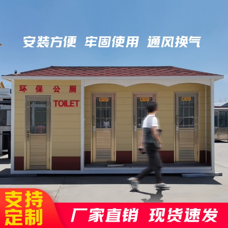 中星金属 移动卫生间 移动厕所 源头厂家 可根据客户要求定制加工