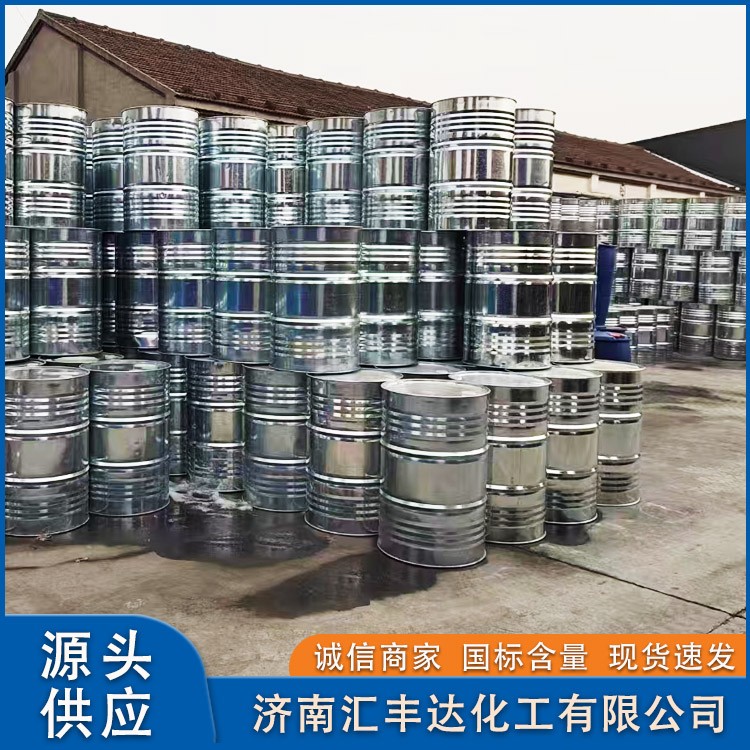 汇丰达出售 N,N-二甲基环己胺 工业级环己胺 一桶起订 全国发货