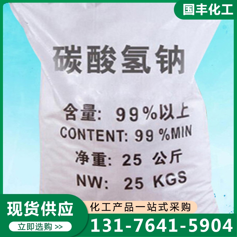 小苏打 厂家供应 确保产品质量