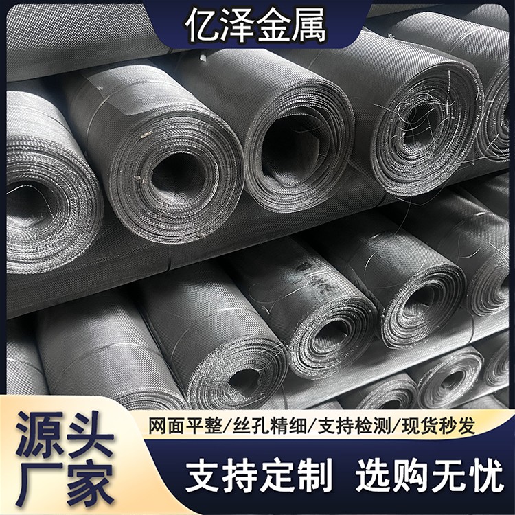 不锈钢筛网 平纹斜纹席型网 304 316 321材质 80目-500目 煤矿石油用网 机加工离心机造纸网 过滤筛分网