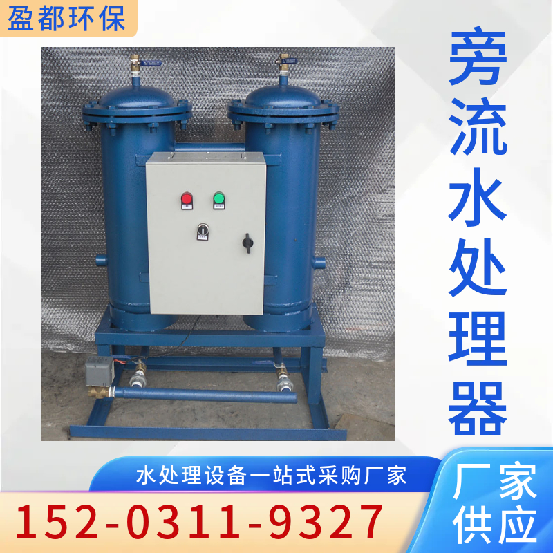 旁流水处理器 微晶旁流水处理器 旁通过滤器湘西