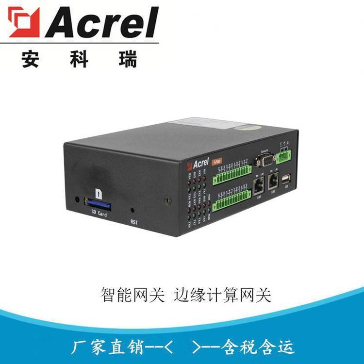 安科瑞 ANet-2E8S1 智能网关 边缘计算网关 串口服务器