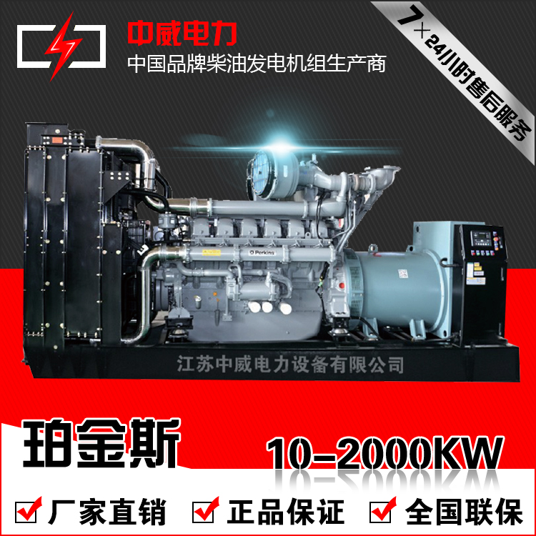 珀金斯10KW-2000KW