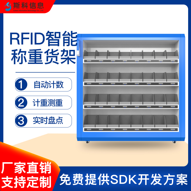 RFID智能称重货架多仓位联动航空航天标准件智能盘点计量管理终端重量实时监控安全存储货架