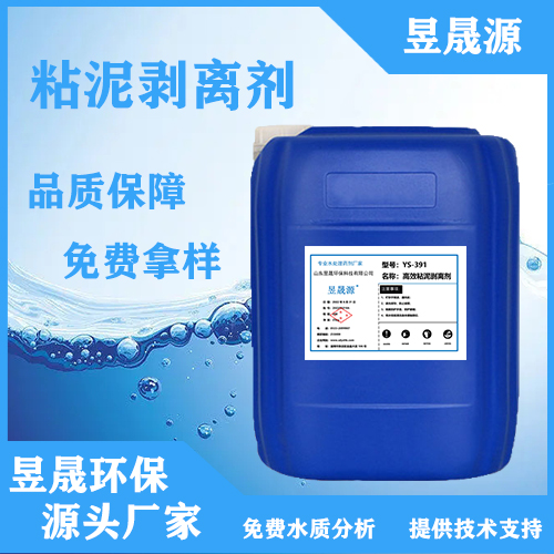 水处理药剂  粘泥剥离剂 循环水处理药剂 昱晟环保