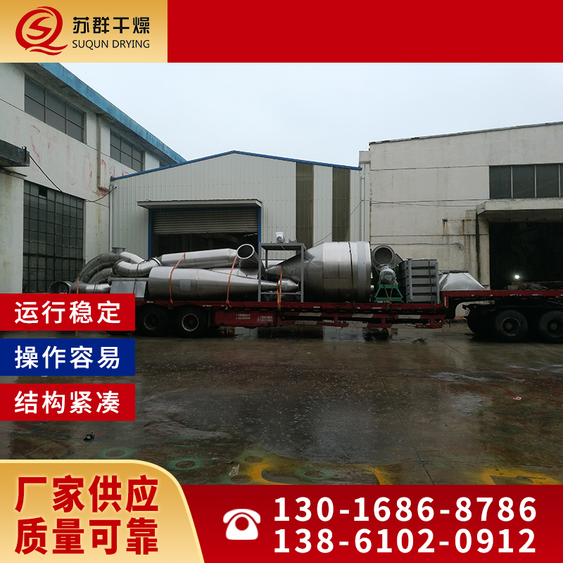 苏群干燥 气流干燥机   低温烘干设备 操作稳定