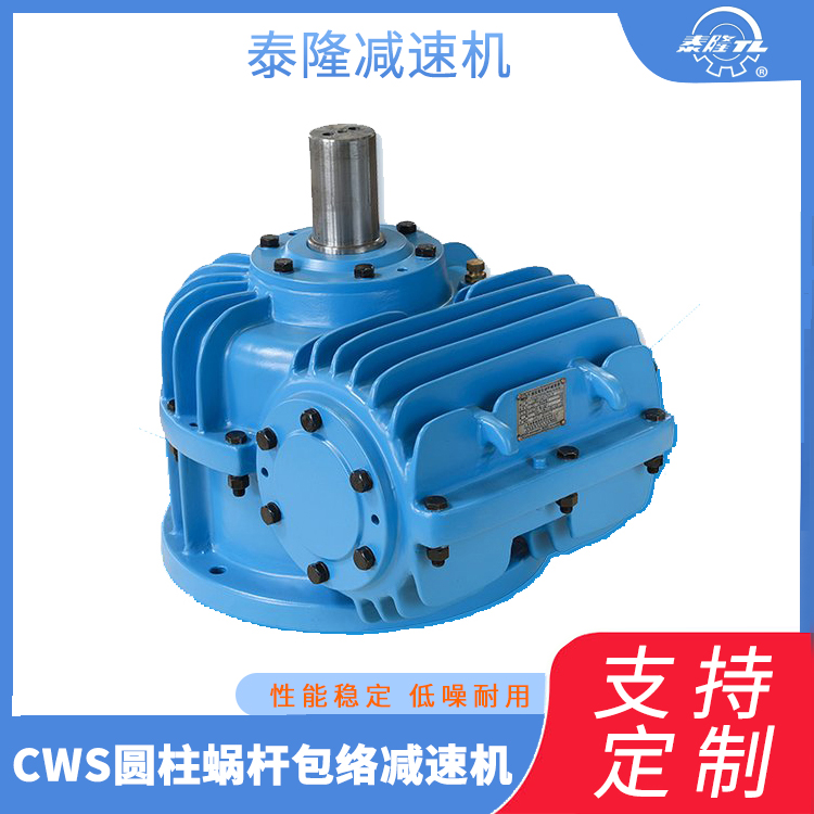 泰隆 CWS圆柱蜗杆包络减速机