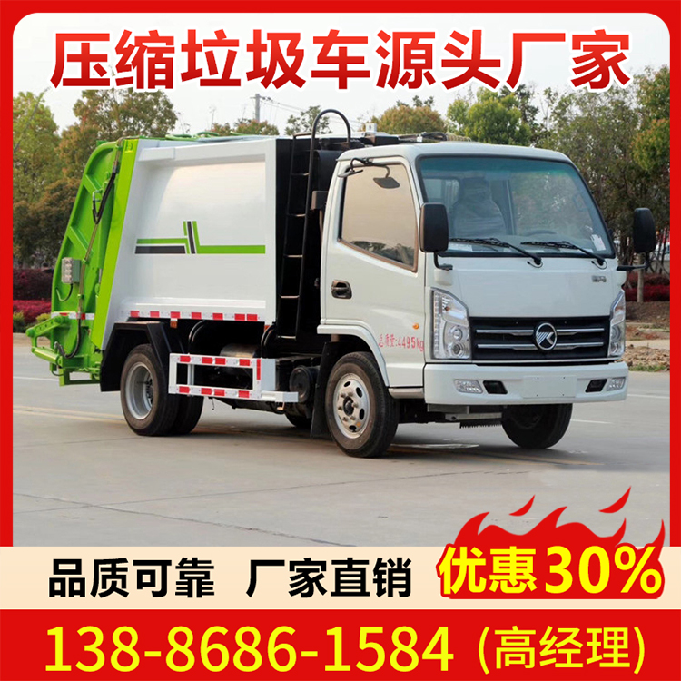 国六4立方 蓝牌凯马 压缩垃圾车 包上牌照 0首付 免利息 分期付款