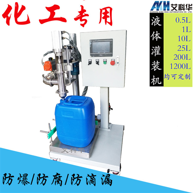 小型灌装机 艾科华生产商直销 防滴漏