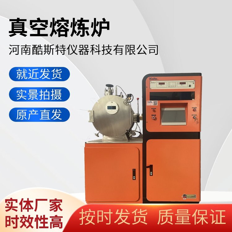 适应性强 带搅拌 真空熔炼炉高频炉 科研金属冶炼设备 酷斯特科技