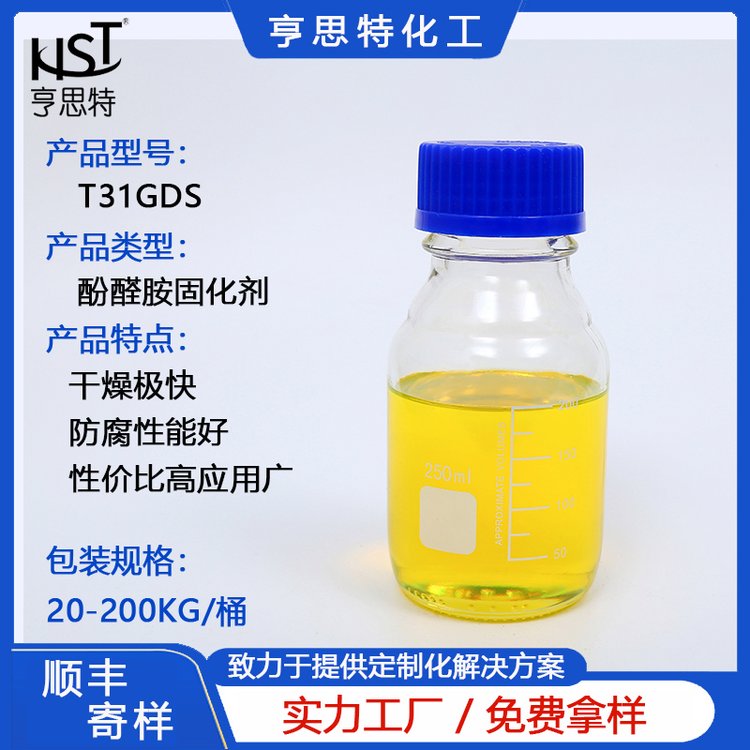 改性胺环氧固化剂源头厂 脂肪胺脂环胺聚酰胺 免费试样 现货