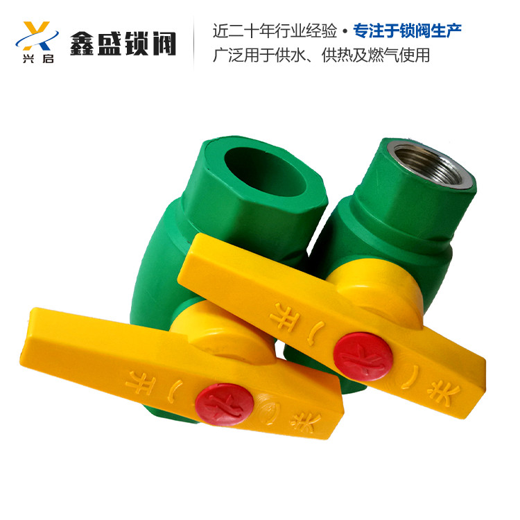 PPR锁闭阀  塑铜锁闭阀 批发价格 量大从优 欢迎选购