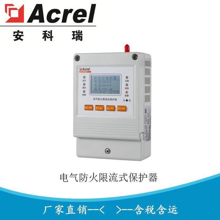 安科瑞 4G无线灭弧式保护装置 电气防火限流式保护器 ASCP200-40B/4G