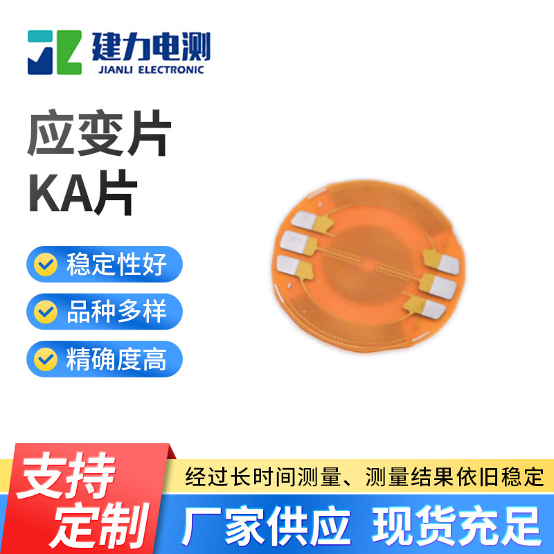 KA片应变片 高精度电阻式应变片 应变式压力称重传感器电阻应变计