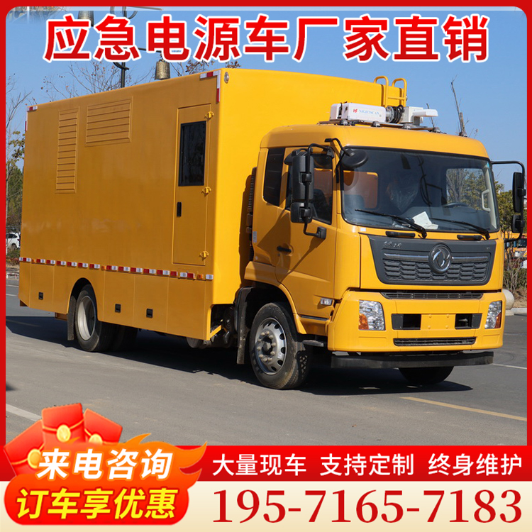 东风天锦移动电源车 电网发电应急保障车 200-500KW可定制