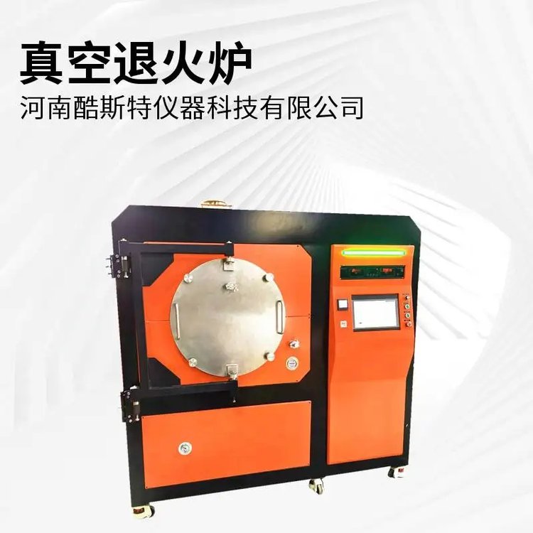 数据可记录可查看 真空退火炉 1000℃ 支持定制 酷斯特科技
