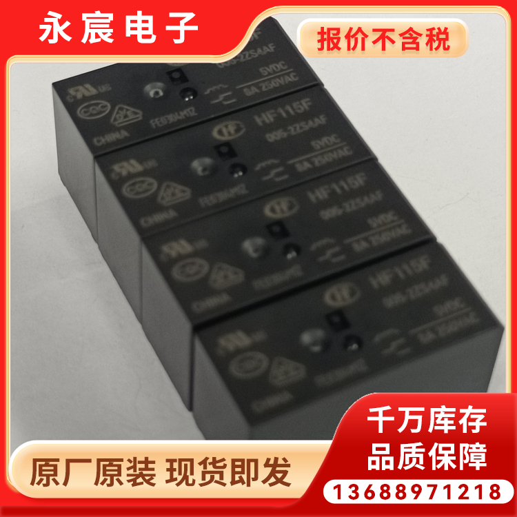 全系列现货HF115F-005-2ZS4AF当天发货 宏发大电流磁保持继电器