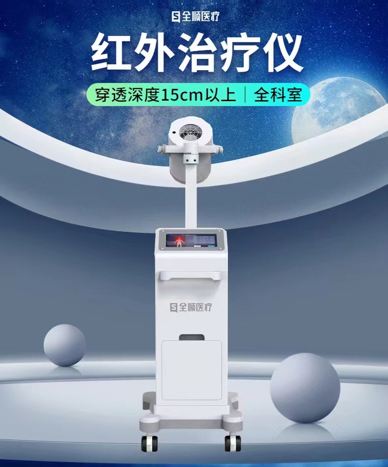 红外光妇科治疗仪 红光理疗仪 全顺红光治疗仪
