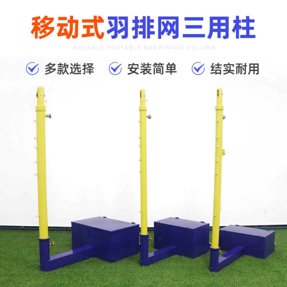 家用便携标准户外比赛型羽毛球架气排球架网球柱排球架移动式学校