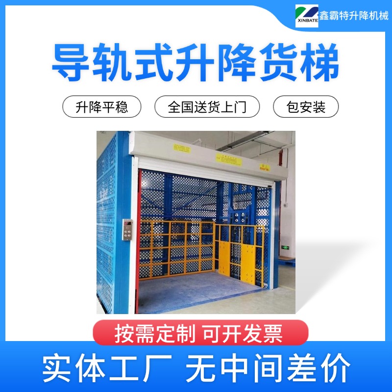 升降机 升降货梯源头工厂！鑫霸特-支持非标定制，载重1-10吨，安装售后一条龙！