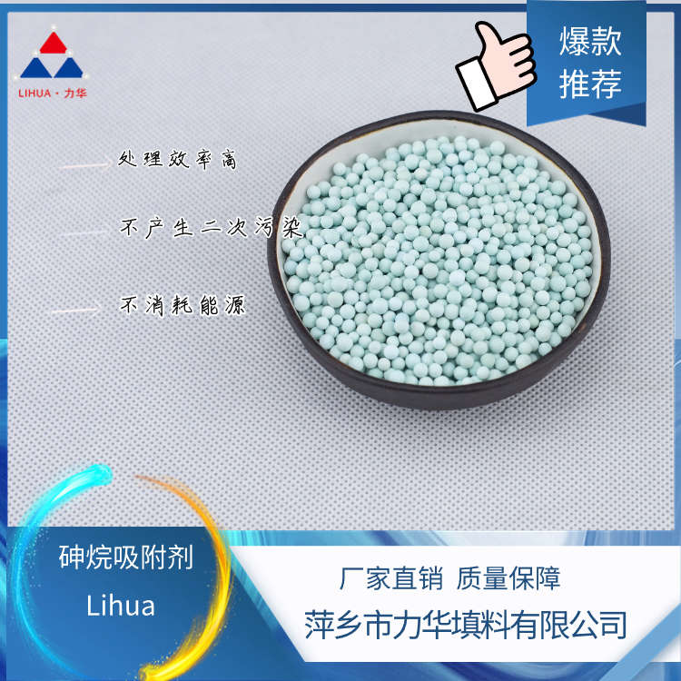 砷烷吸附剂厂家直销