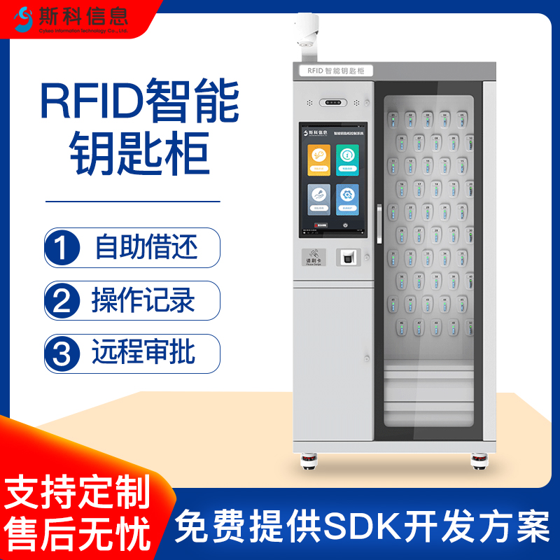 RFID智能钥匙柜汽车4S店试驾钥匙智能管理柜GPS定位绑定动态密码归还超时自动告警钥匙柜