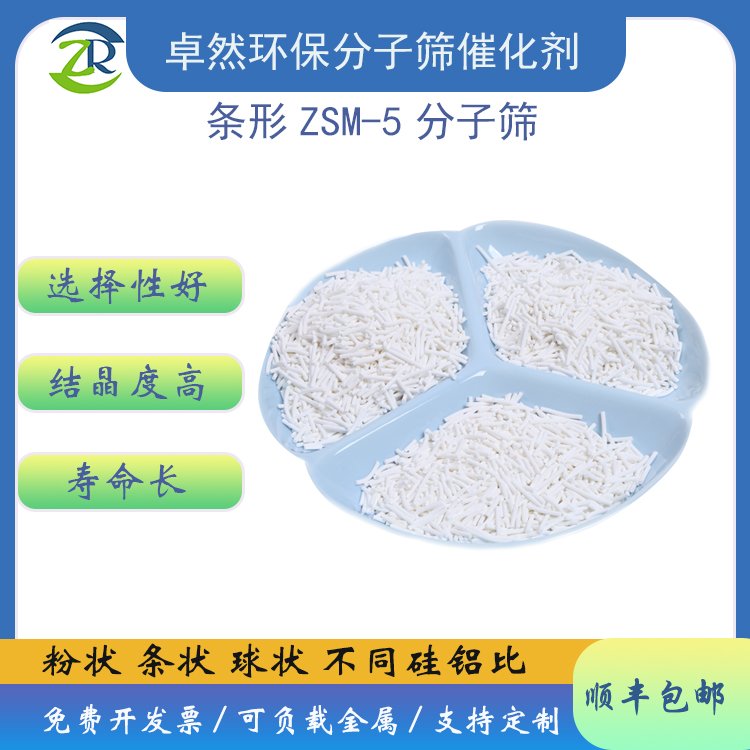 卓然环保 zsm5分子筛 ZSM-5催化剂 高硅小晶粒 ZSM5 zsm-5沸石 厂家生产