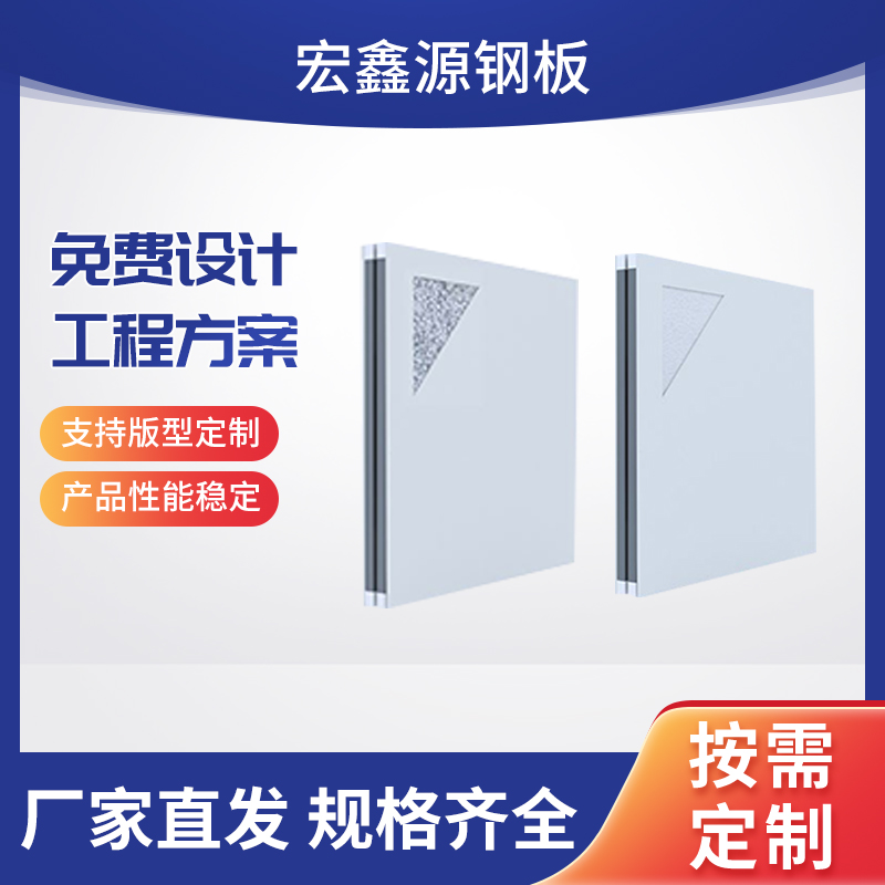 宏鑫源 手工洁净板  洁净板 厂家