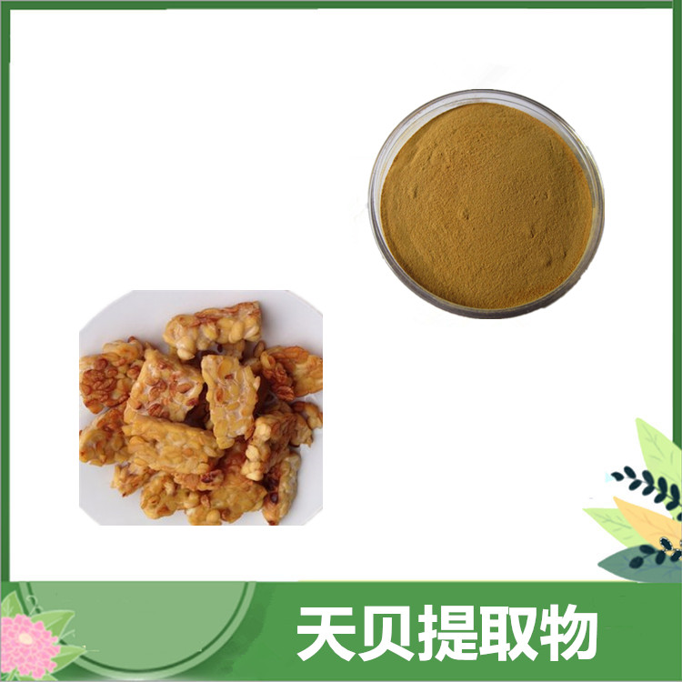 30:1/50:1比例天贝提取物 /天贝异黄酮 水溶性丹贝/天培粉 现货 一公斤发样