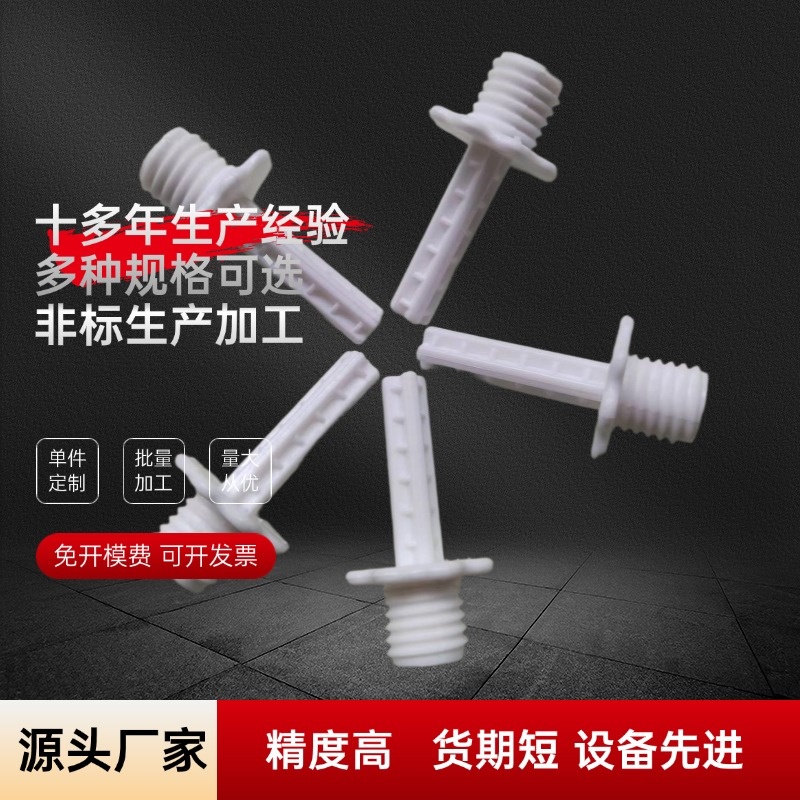 外丝塑料堵头塑料异形件生产塑料外丝接头