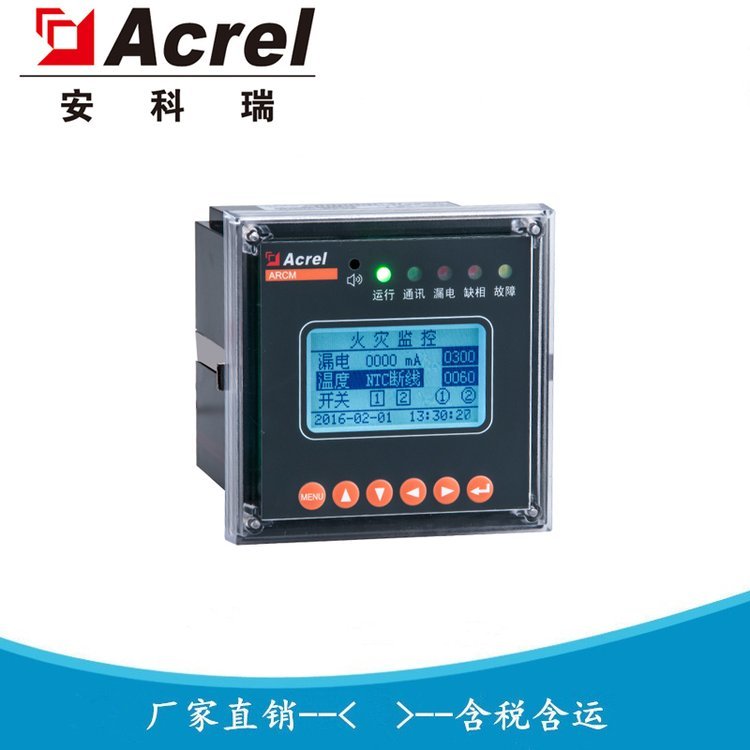 安科瑞 多功能电气火灾监控装置 ARCM200L-Z2 带电参量测量