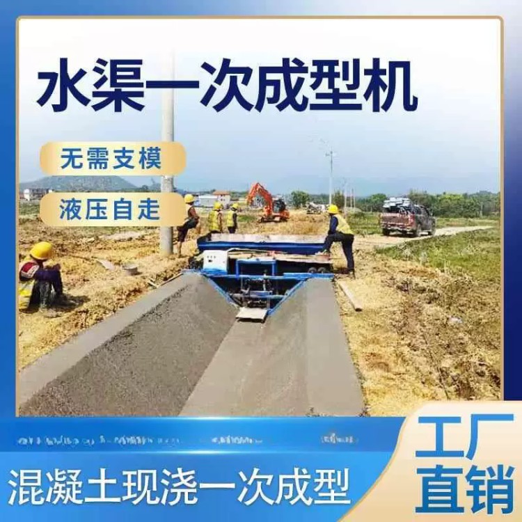 混凝土水沟渠道滑模机自走式排水沟衬砌机现浇式水渠成型机