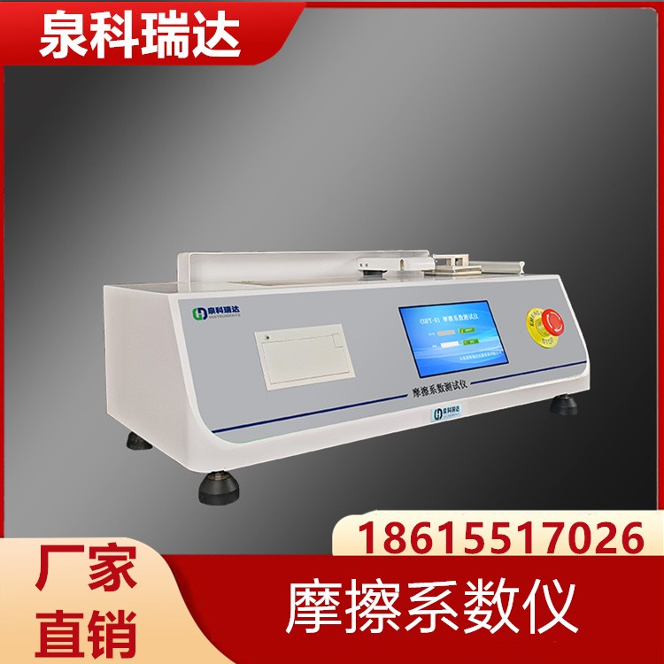 摩擦系数仪 厂家直销 可按需定制 型号齐全